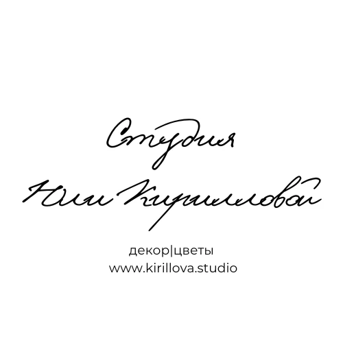 Декор, цветы и не только www.kirillova.stidio