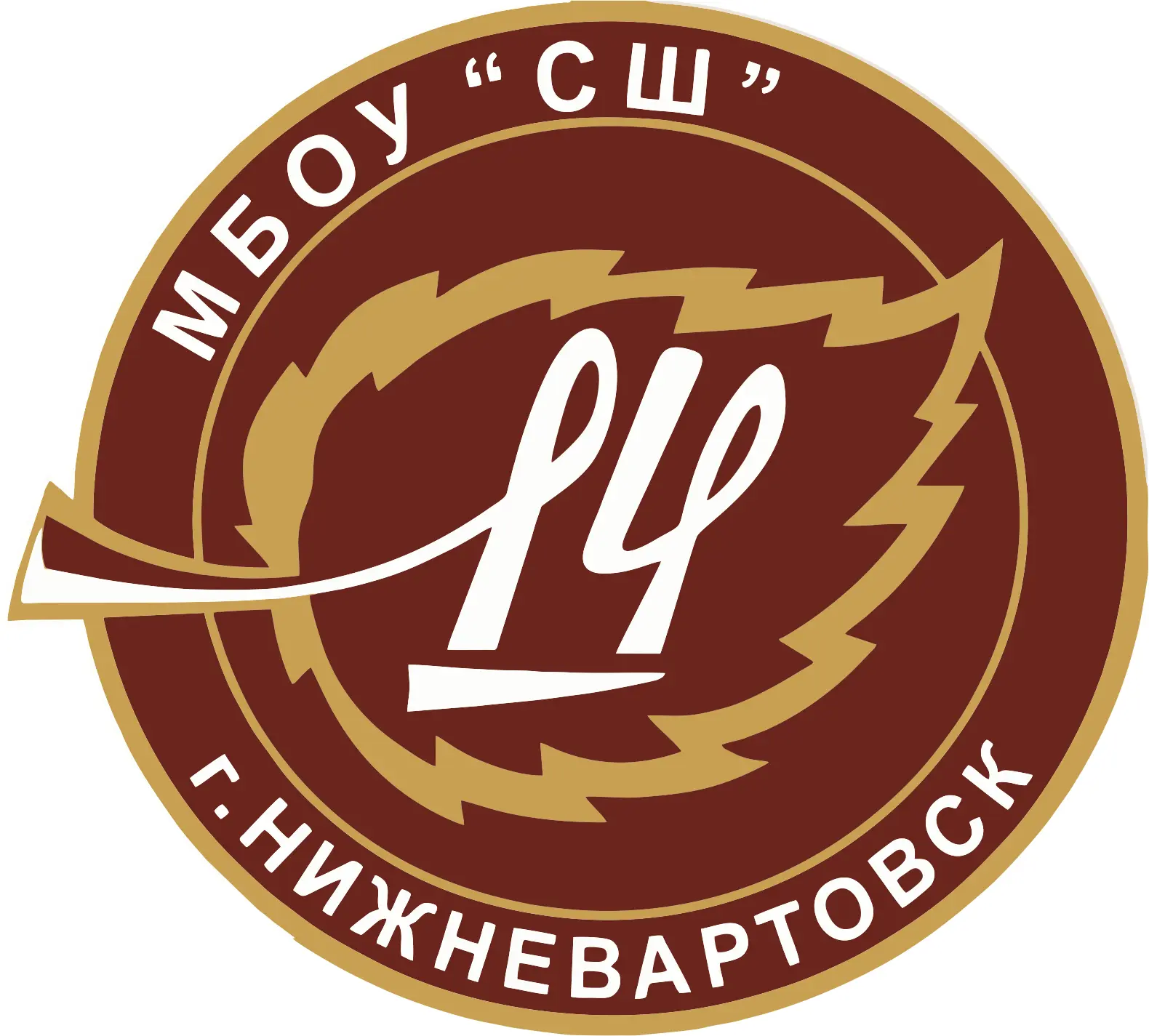 МБОУ «СШ №14» г. Нижневартовск