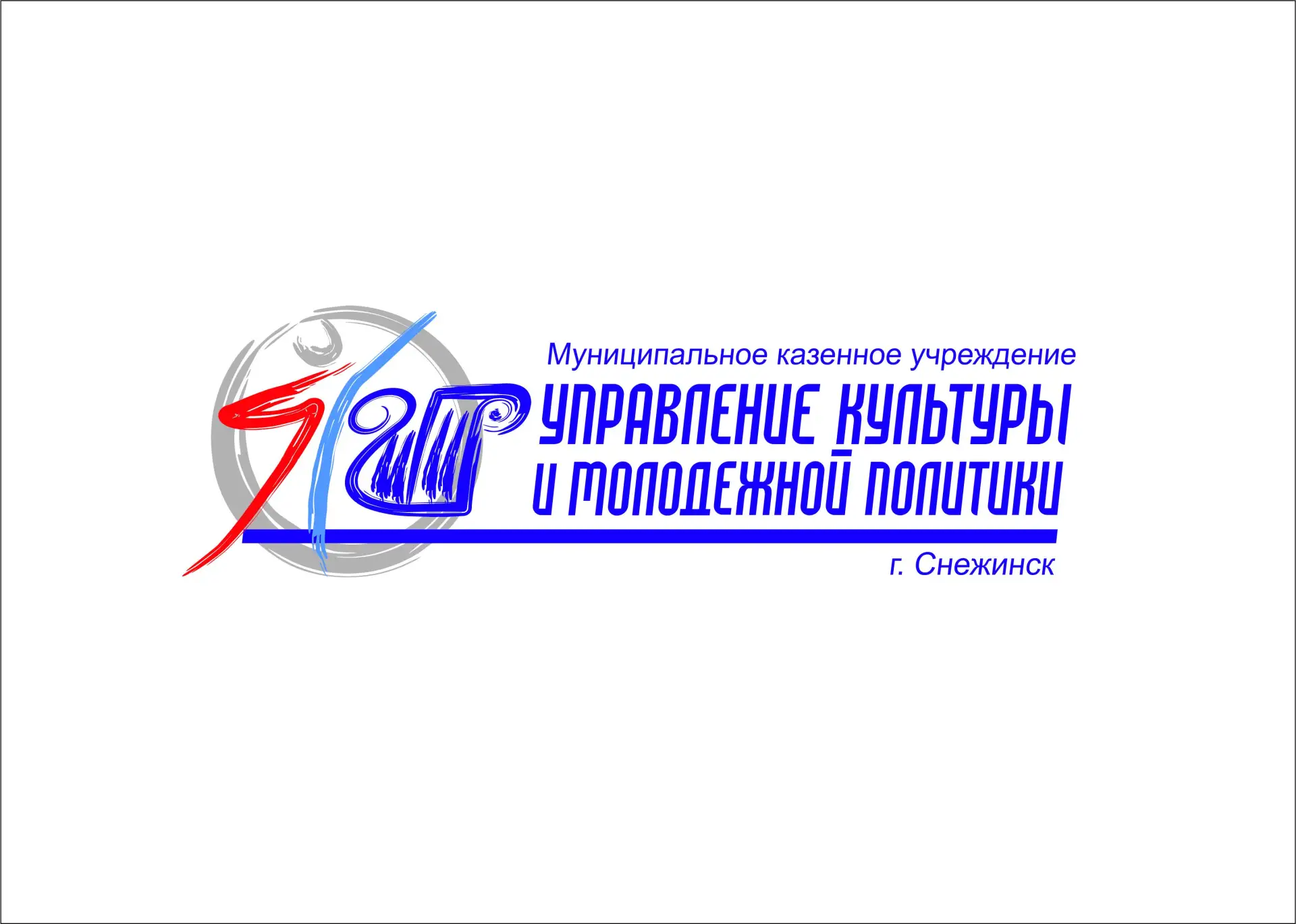 Управление Культуры Снежинска