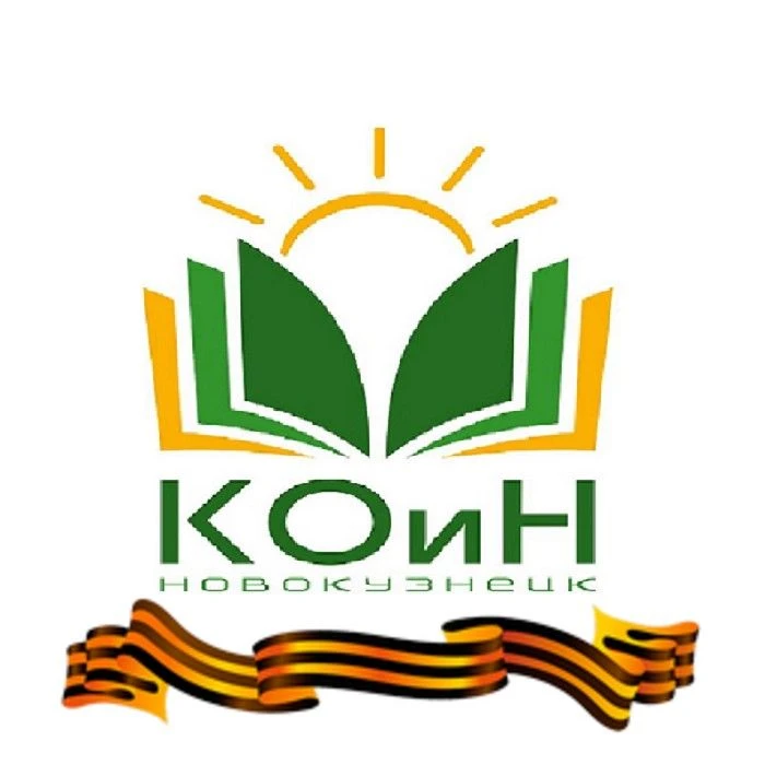 Комитет образования и науки г. Новокузнецка