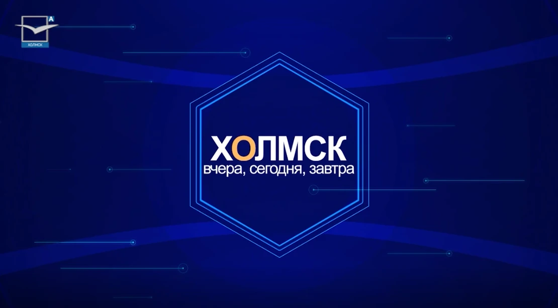 МАУ ТРК "Холмск" — канал в мессенджере MAX