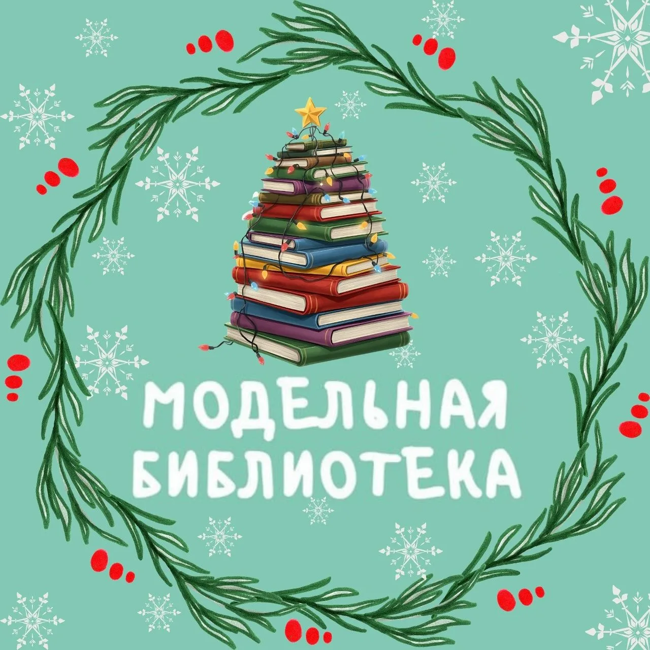 Библиотечная система Усть-Камчатска