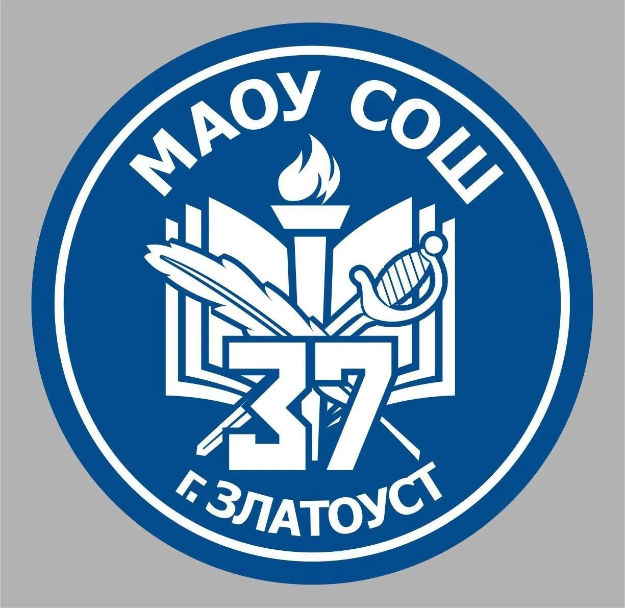 МАОУ СОШ № 37 г. Златоуст официальный канал в MAX — канал в мессенджере MAX