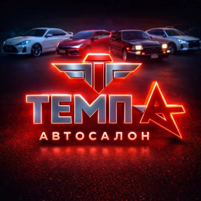 Автосалон "Темп-А" — канал в мессенджере MAX