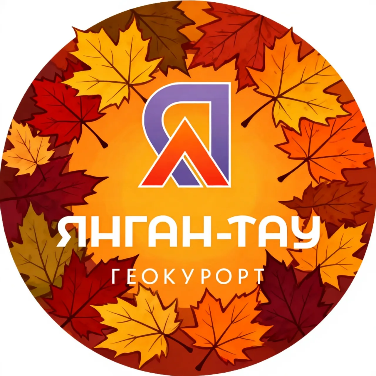 АО Санаторий "Янган-Тау" — канал в мессенджере MAX