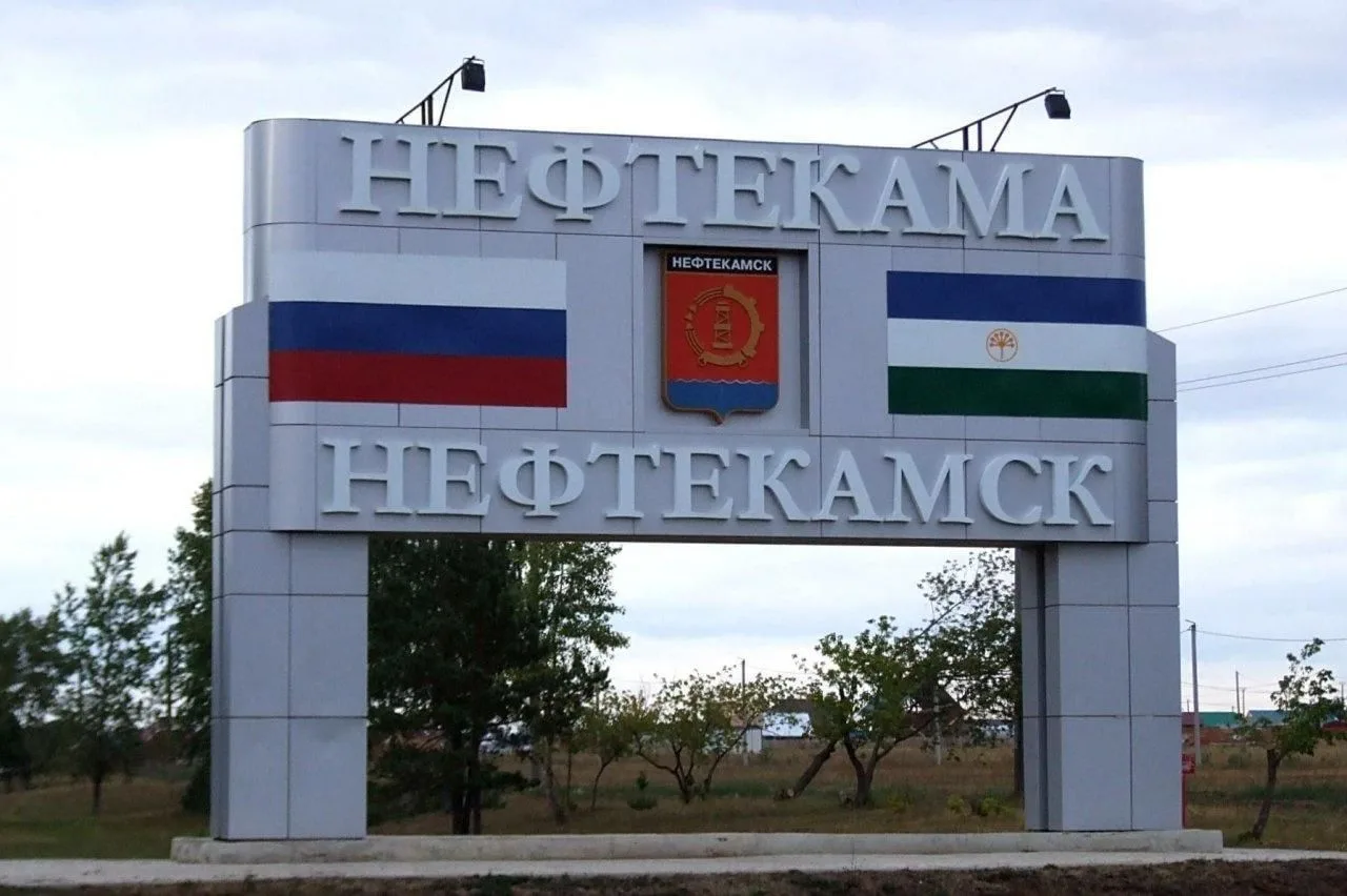 Нетипичный Нефтекамск (Новости, Объявления)