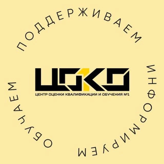 ЦОКО №1 | Охрана труда — канал в мессенджере MAX