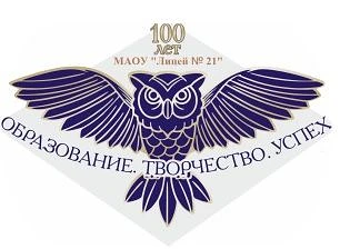 МАОУ "Лицей №21" г. Уфа