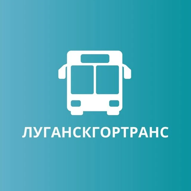 МУП "Луганскгортранс" — канал в мессенджере MAX