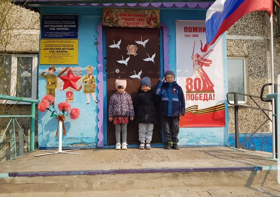 МДОУ "Цугольский детский сад "Малыш"