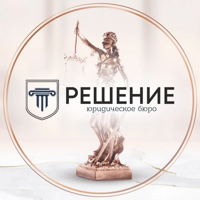 "ЮБ РЕШЕНИЕ" - законное списание долгов