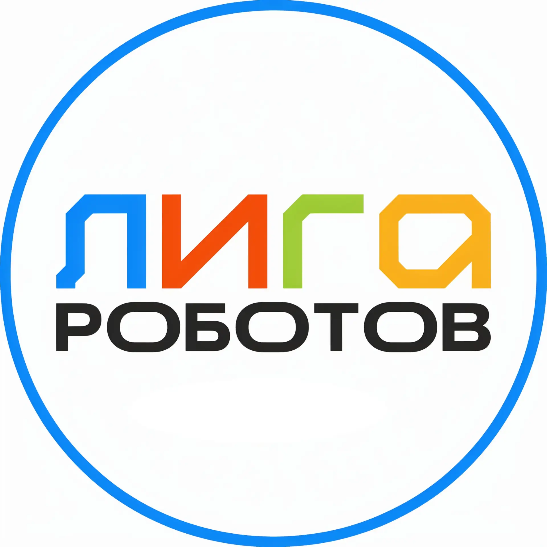 Лига Роботов Пермь — канал в мессенджере MAX
