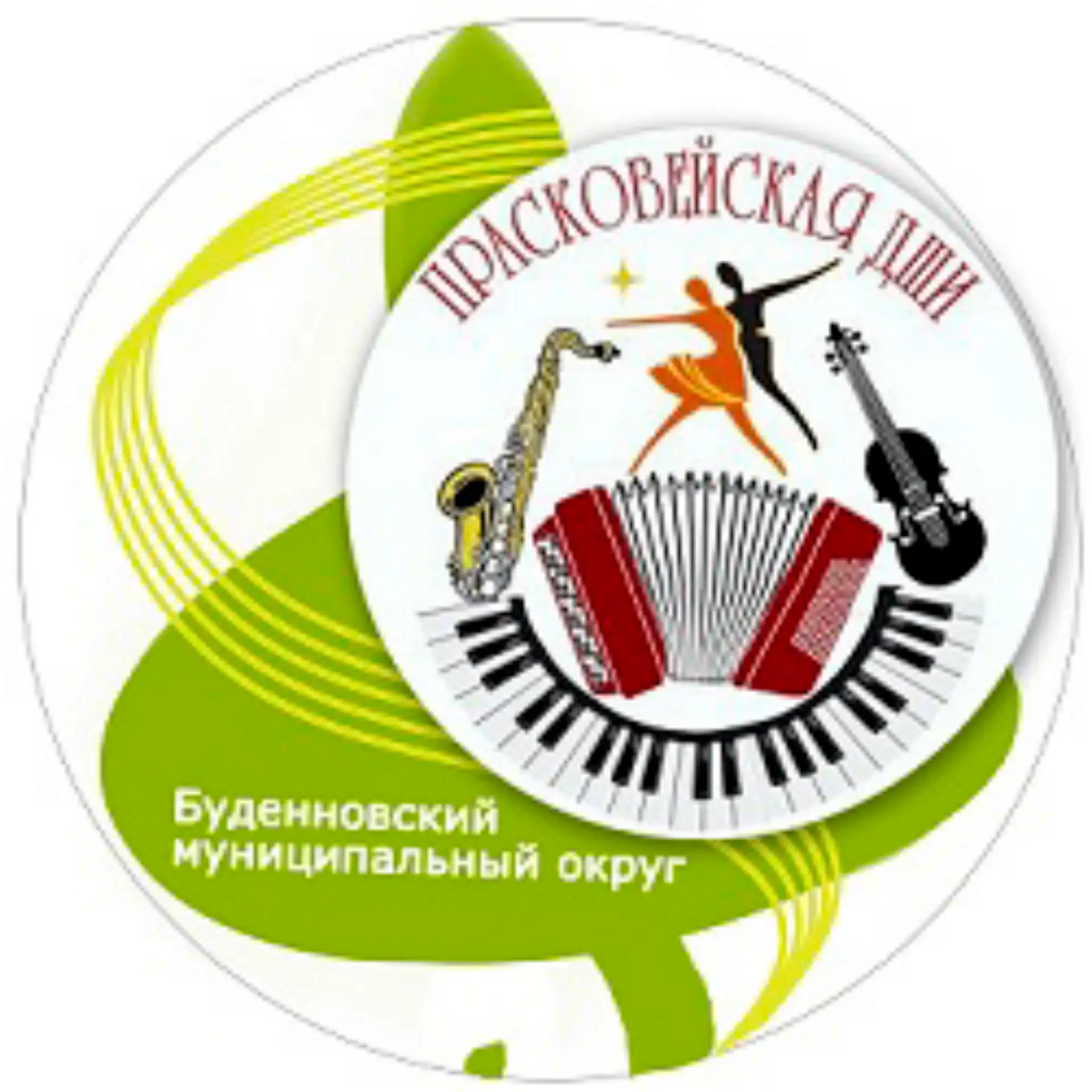 МУДО "Прасковейская ДШИ"