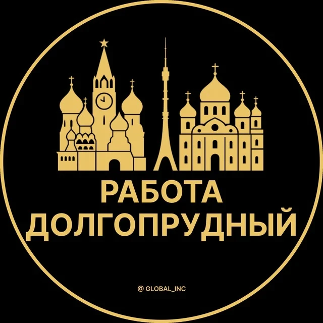 Работа Долгопрудный — канал в мессенджере MAX