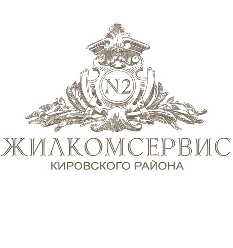 ЖКС-2 Кировского района Санкт-Петербурга — канал в мессенджере MAX