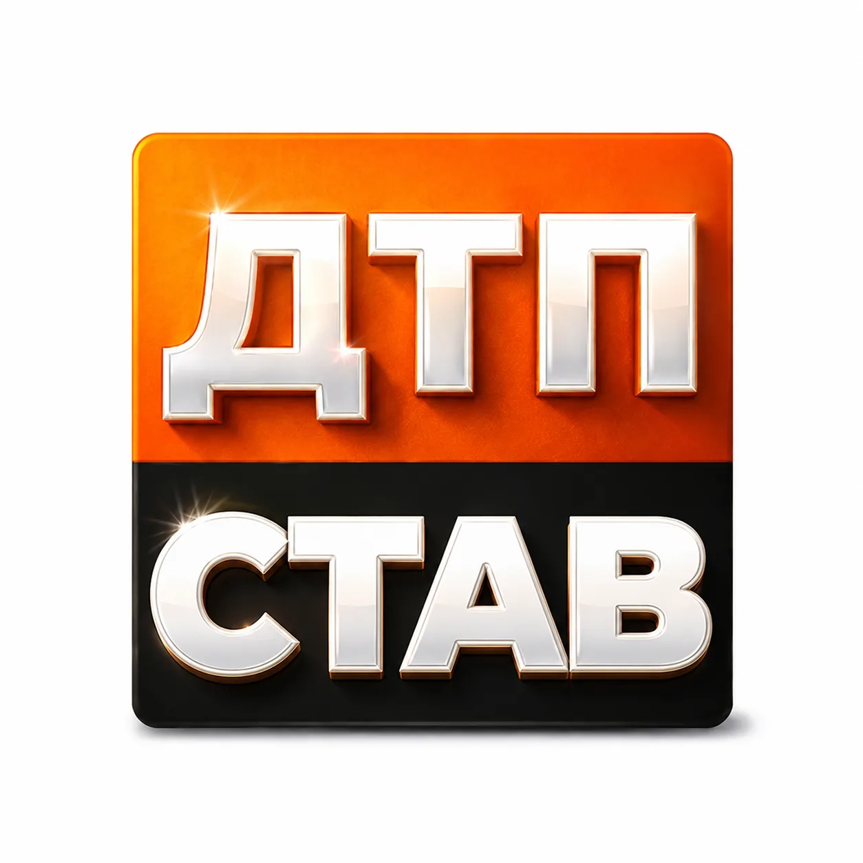 Где Бензин. ДТП Ставрополь • Михайловск • Невинномысск — канал в мессенджере MAX