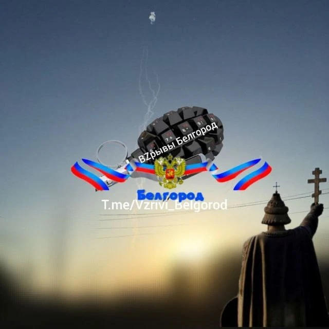 Взрывы Белгород — канал в мессенджере MAX