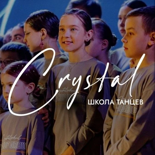 Школа танцев Crystal