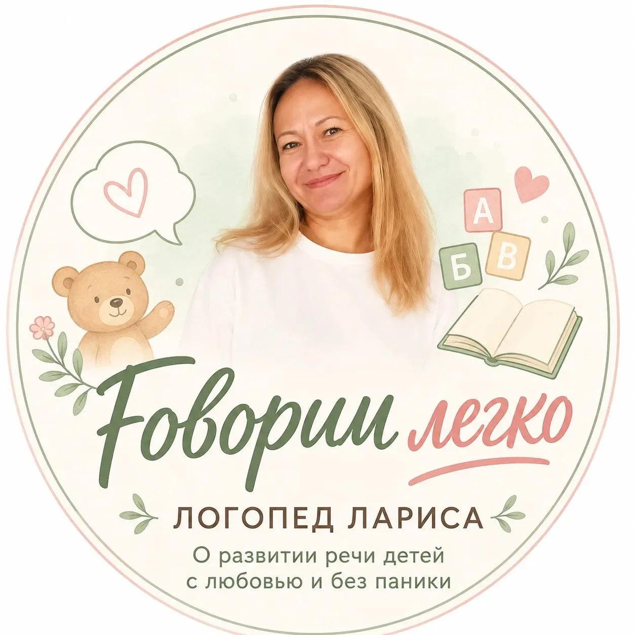 Говорим легко🎈🎈🎈 — канал в мессенджере MAX