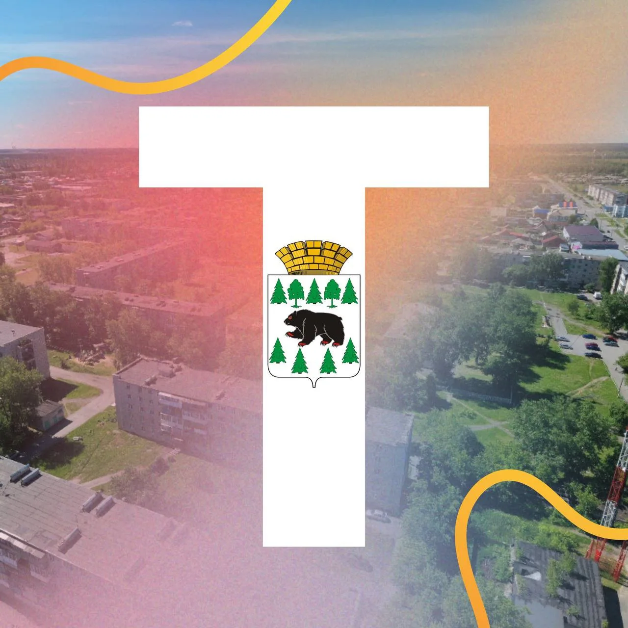 Подслушано Туринск — канал в мессенджере MAX