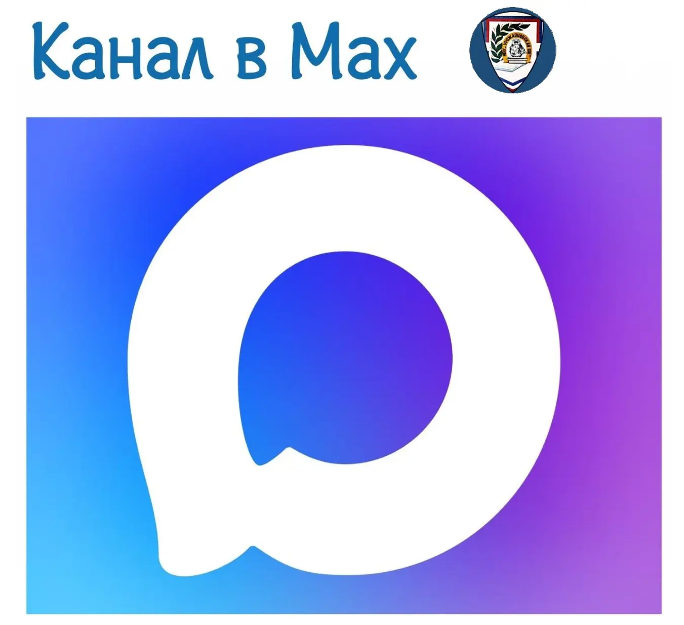 МБОУ "Урожайновская СШ" Советского района Республики Крым