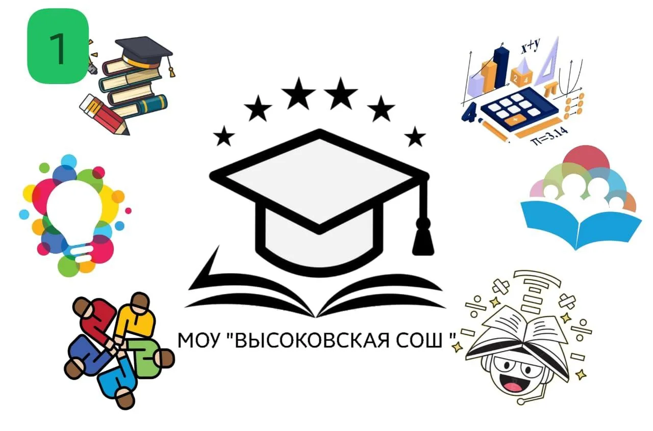 МОУ "Высоковская СОШ" — канал в мессенджере MAX