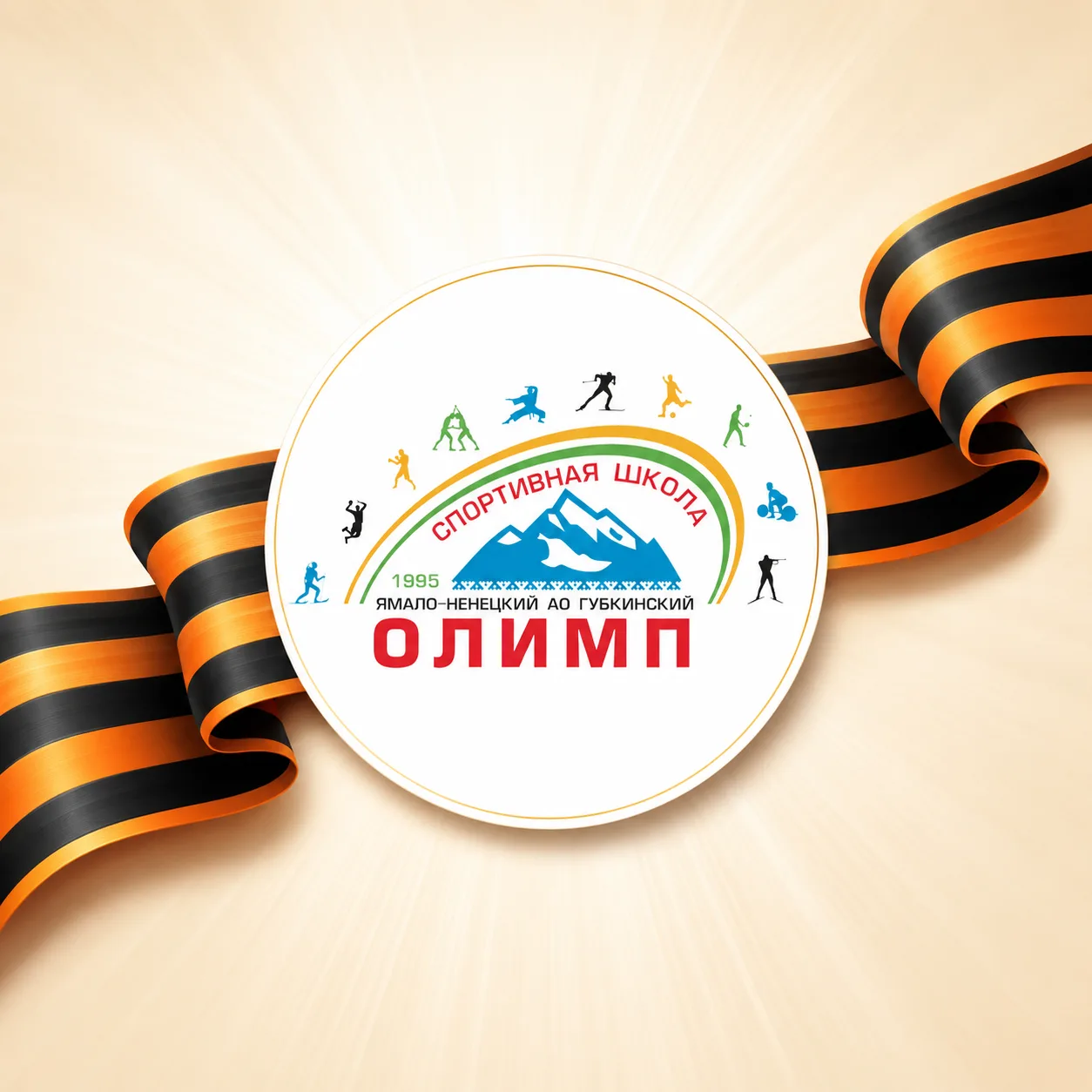 МБУ ДО СШ «Олимп», г.Губкинский