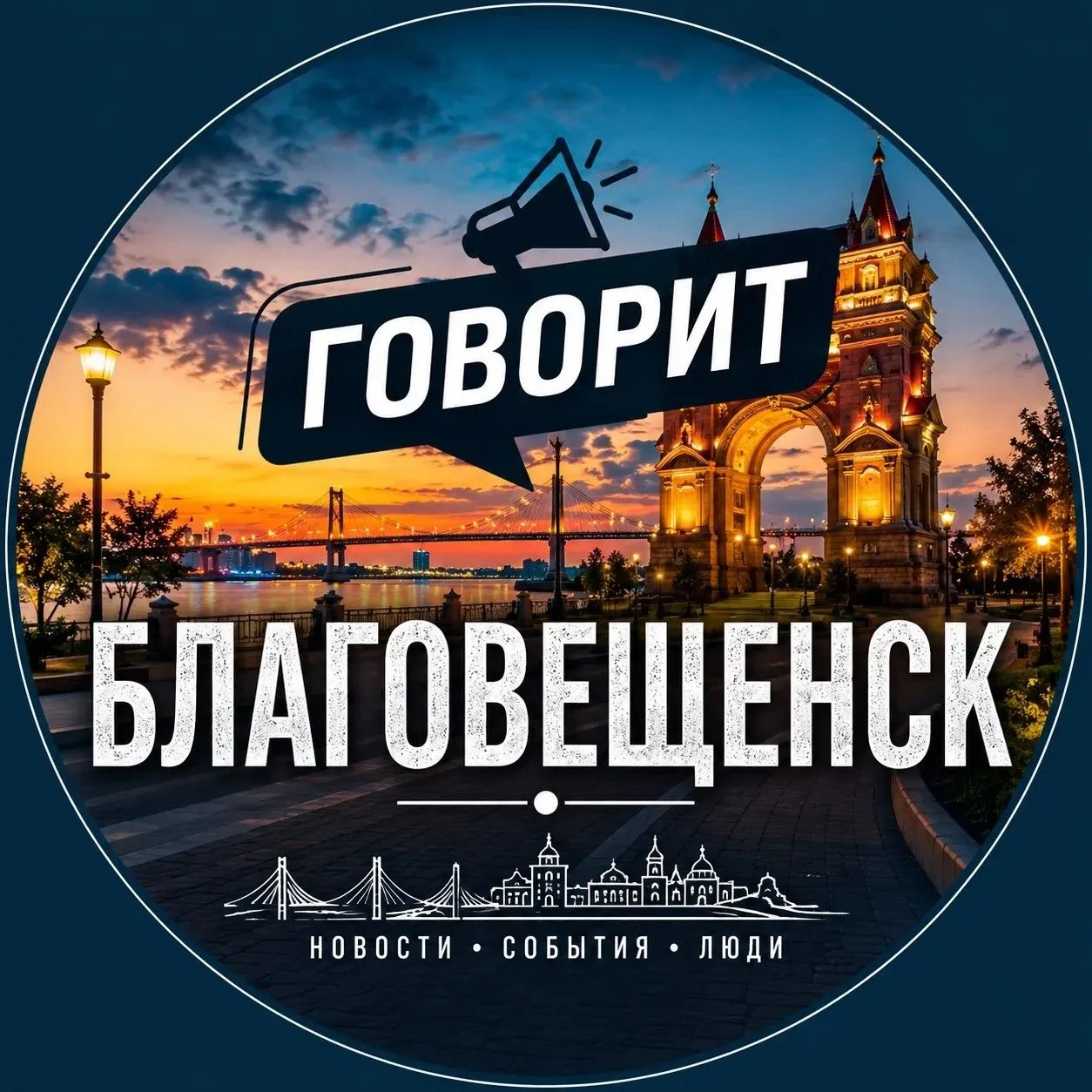 Новости Благовещенск — канал в мессенджере MAX