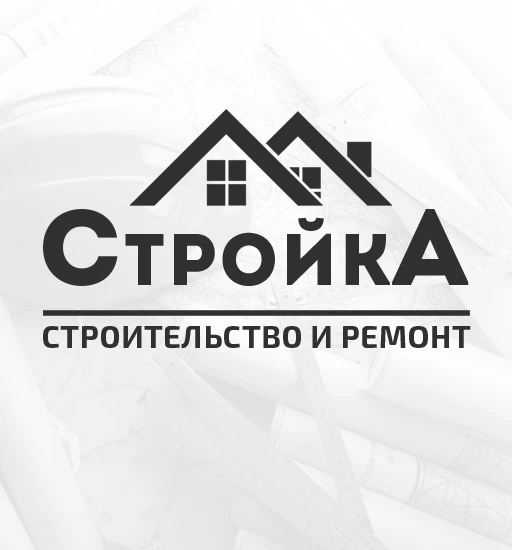 Стройка - строительство и ремонт