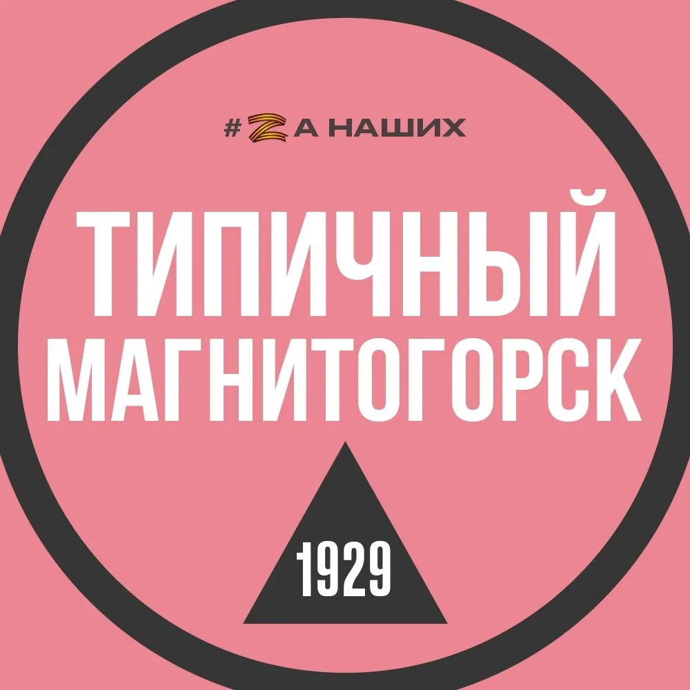 Магнитогорск — канал в мессенджере MAX
