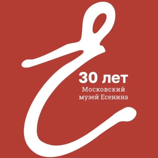 Музей Есенина — канал в мессенджере MAX