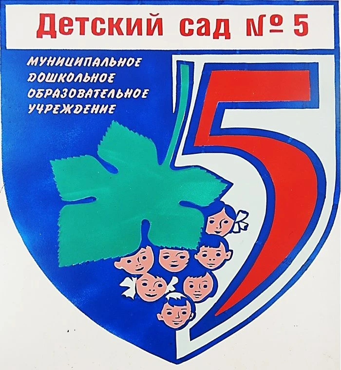МДОУ "Детский сад № 5 комбинированного вида" г. Луга