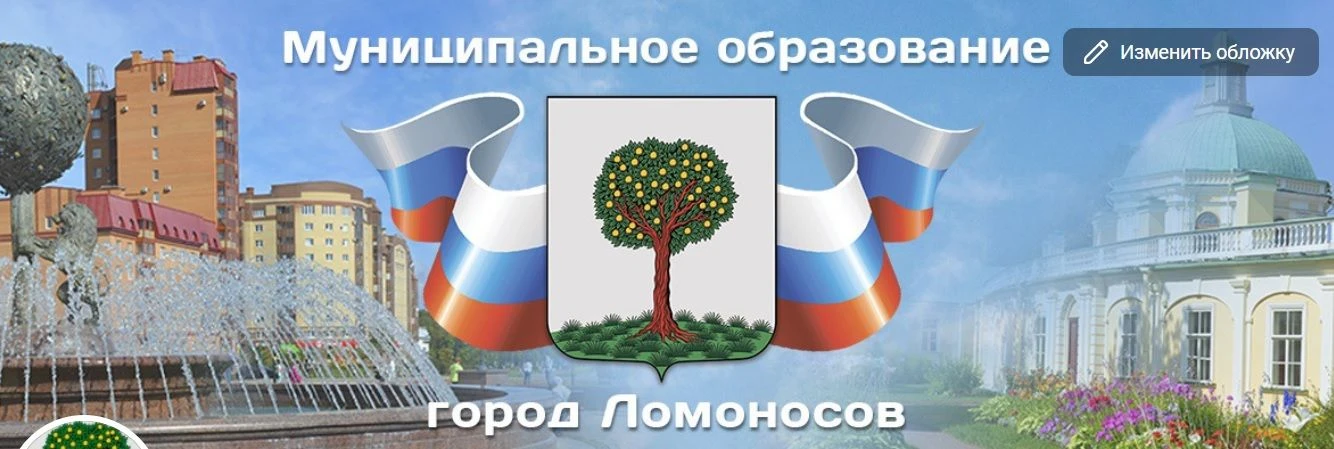 Муниципальный Ломоносов