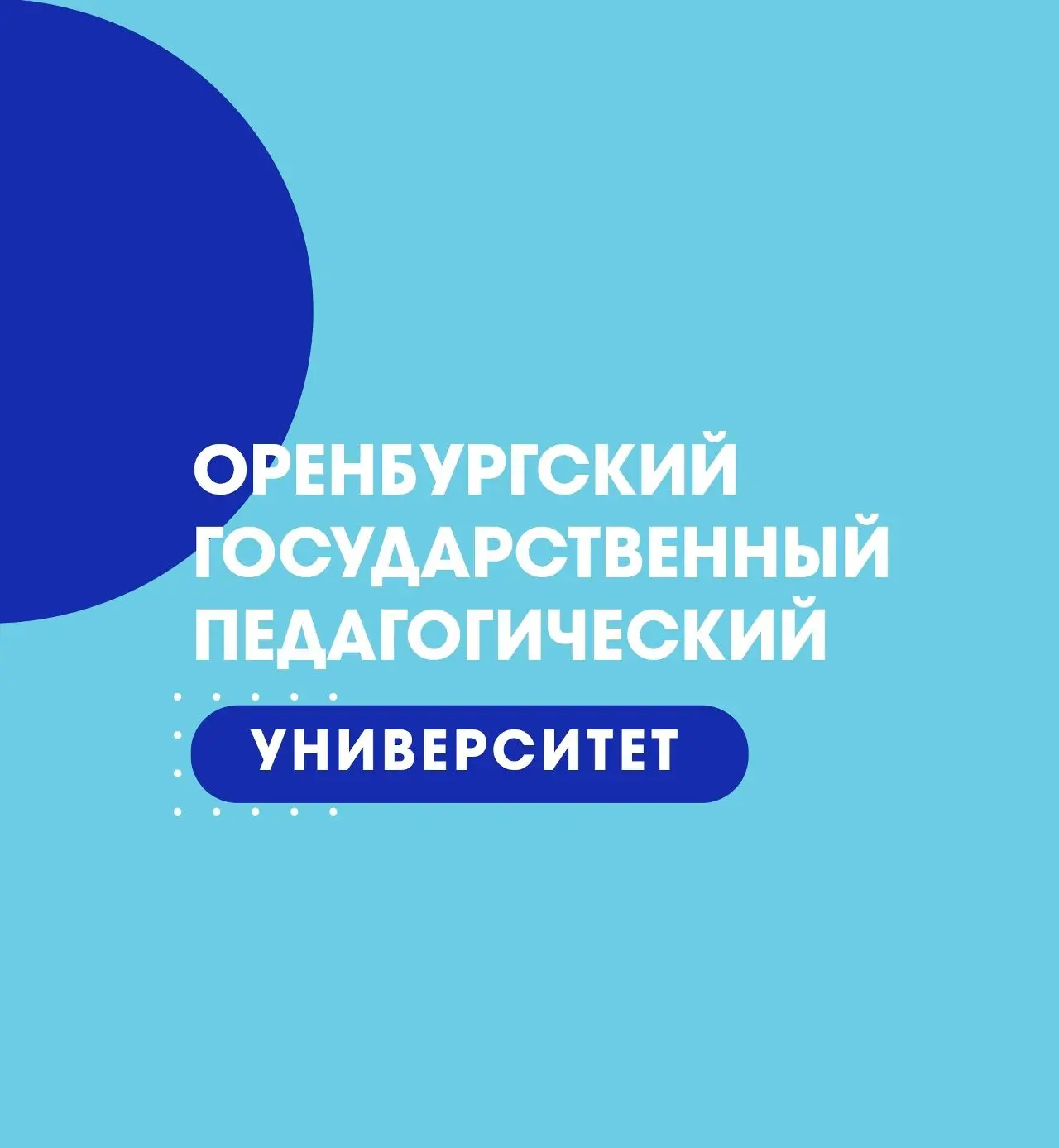 Студент ОГПУ 🎓 — канал в мессенджере MAX