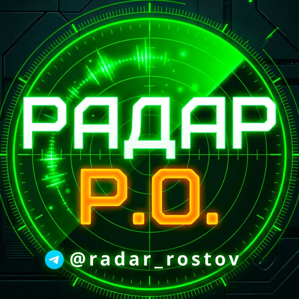 ⚡️ РАДАР Р.О | Тревоги Новости Ростовская область — канал в мессенджере MAX