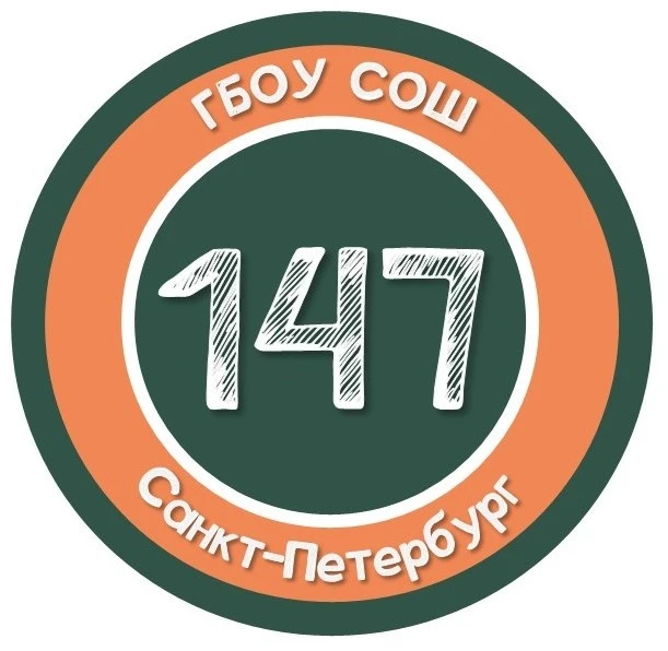 ГБОУ СОШ № 147 Красногвардейского района Санкт-Петербурга — канал в мессенджере MAX