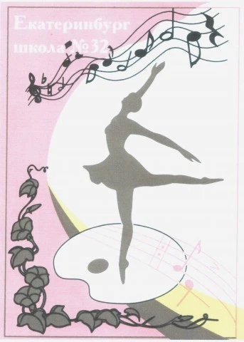 МАОУ СОШ №32