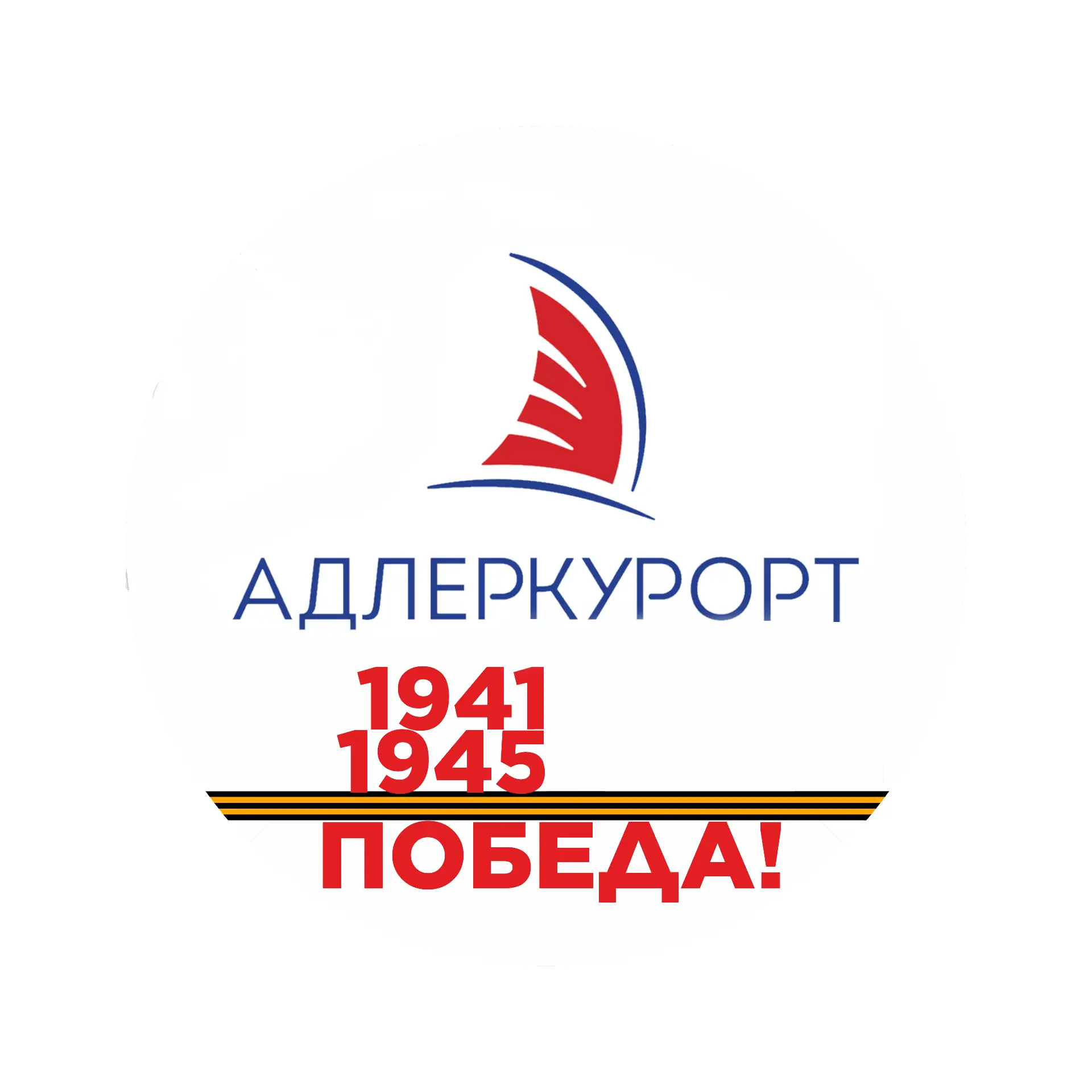 Адлеркурорт