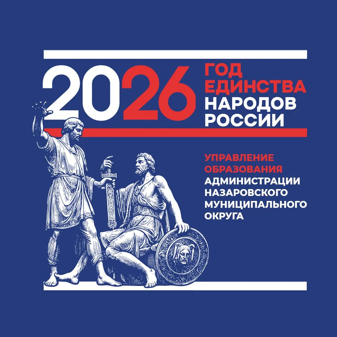 Образование Назаровского муниципального округа