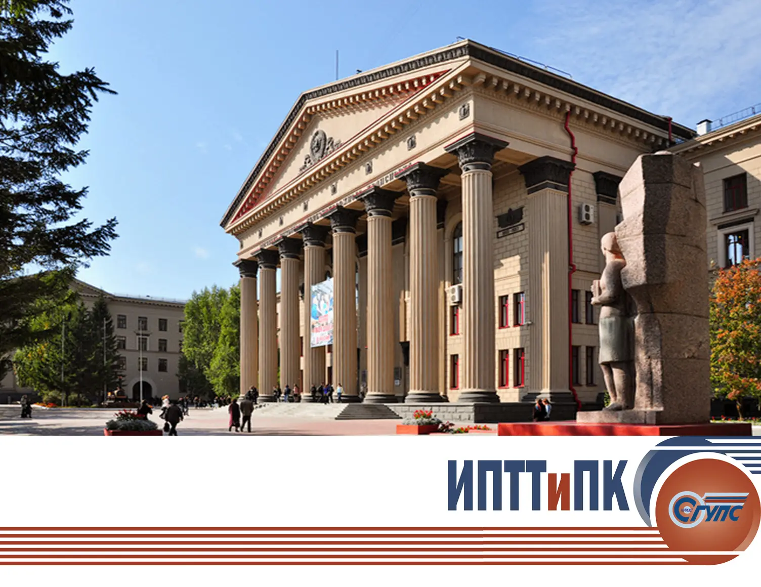 Институт дополнительно образования СГУПС (ИПТТиПК)
