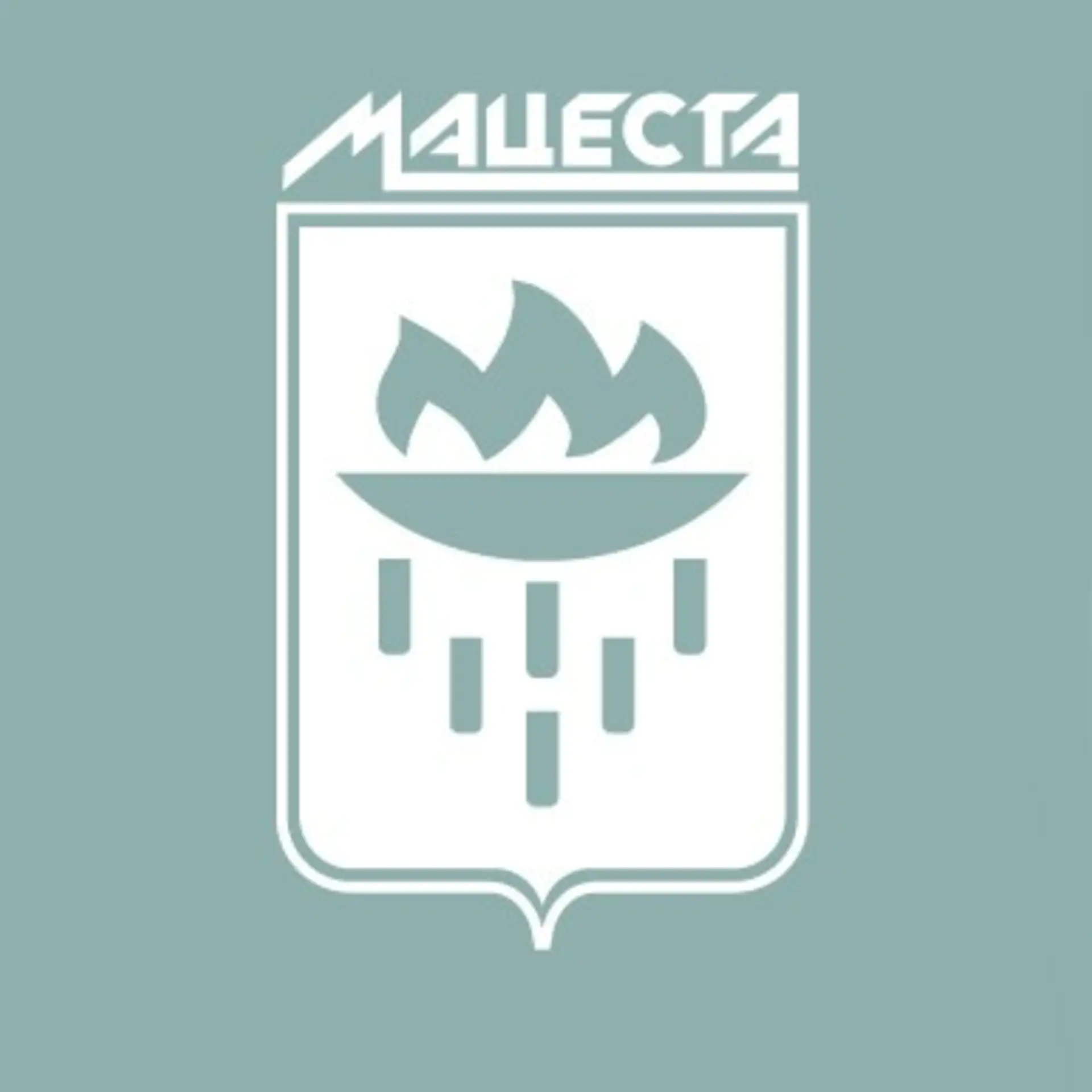 Бальнеологический курорт «Мацеста» — канал в мессенджере MAX