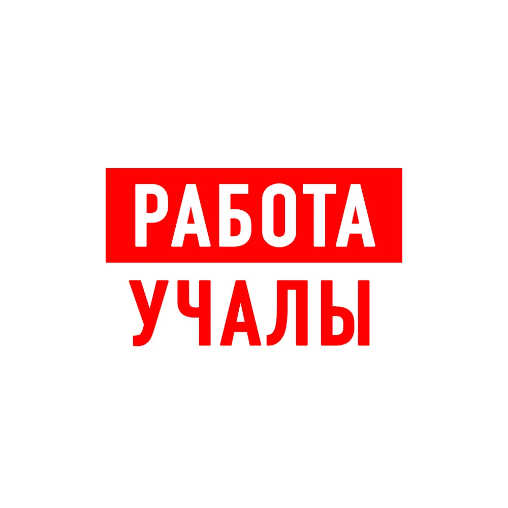 Работа Учалы — канал в мессенджере MAX