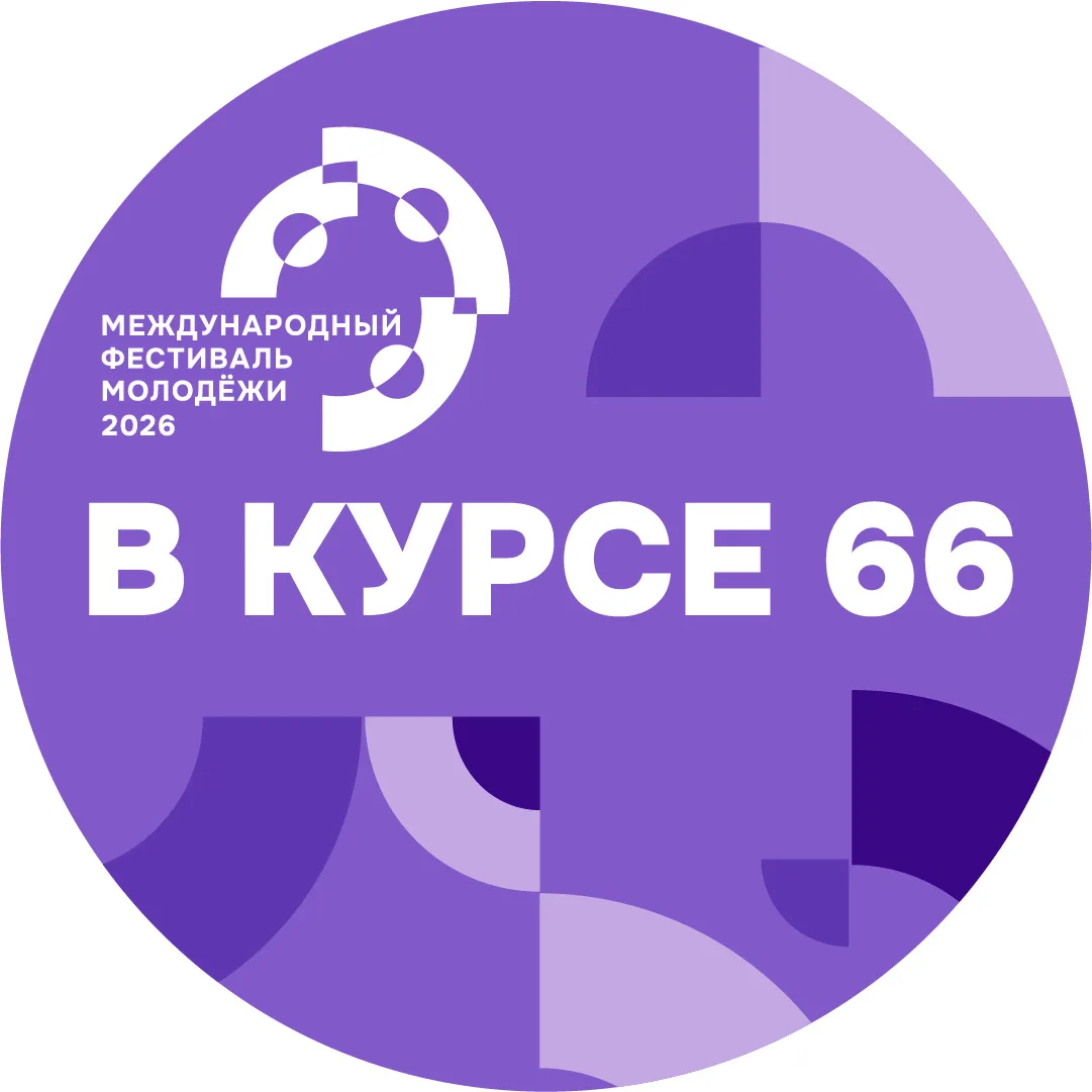 В курсе - 66 — канал в мессенджере MAX