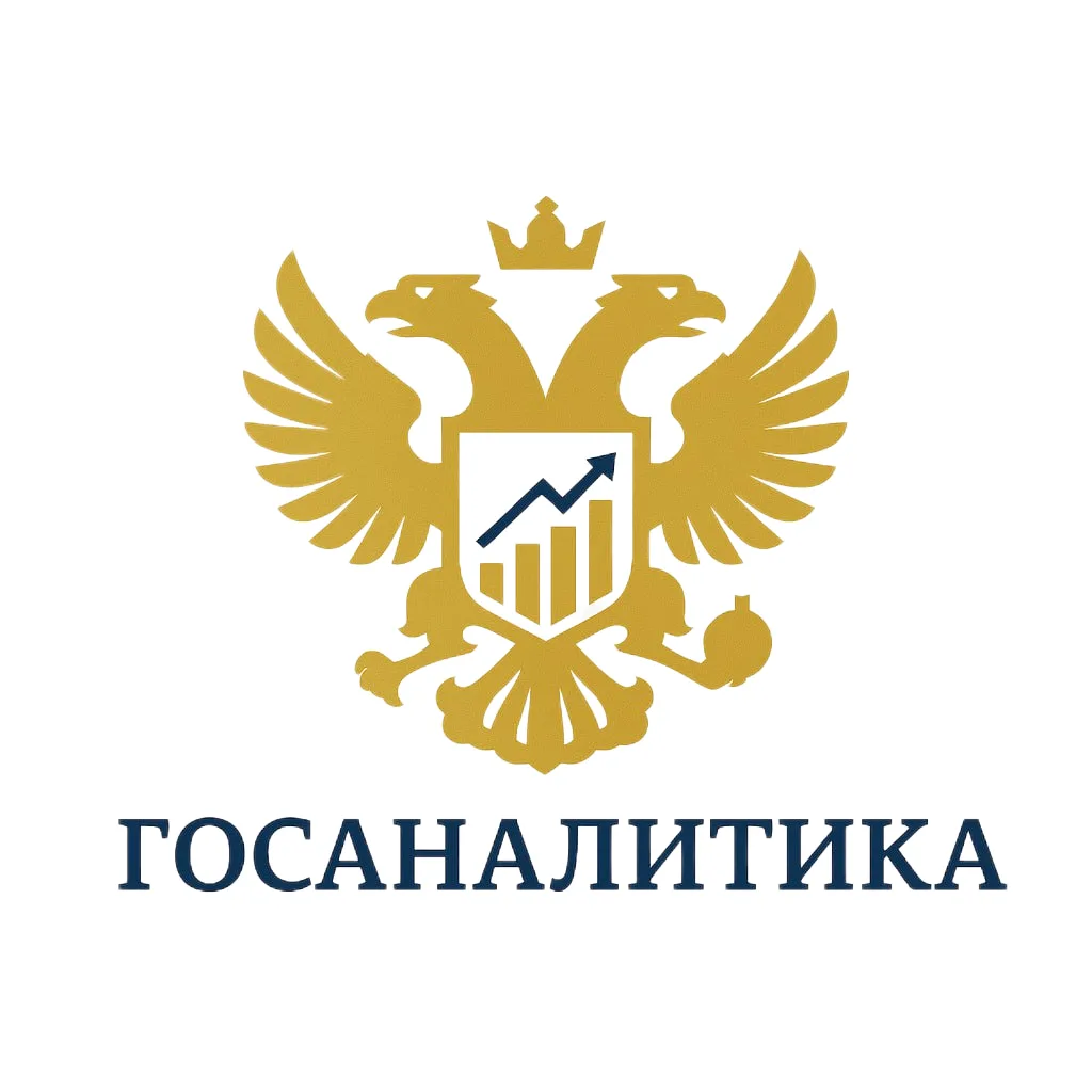 ГОСАНАЛИТИКА