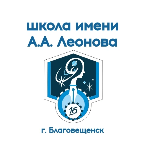 SCHOOL16.OBRBLAG — канал в мессенджере MAX