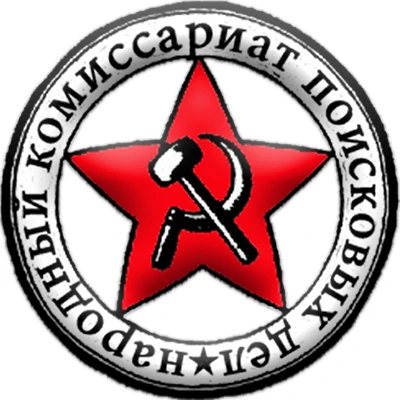 Народный комиссариат поисковых дел