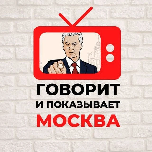 Говорит и показывает Москва — канал в мессенджере MAX