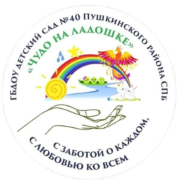 ГБДОУ детский сад № 40 Пушкинского района СПб