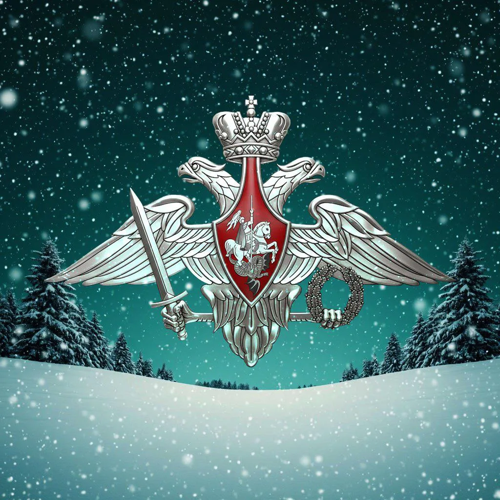 Минобороны России