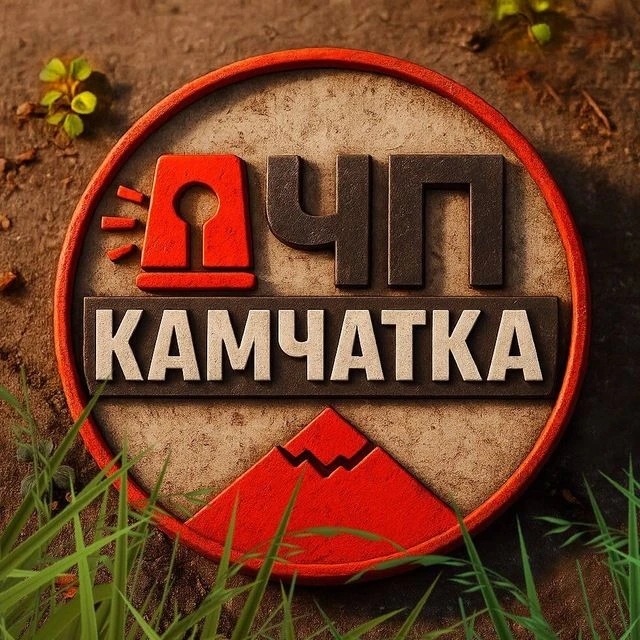 ЧП КАМЧАТКА — канал в мессенджере MAX